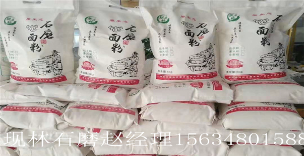 春節送禮——石磨面粉